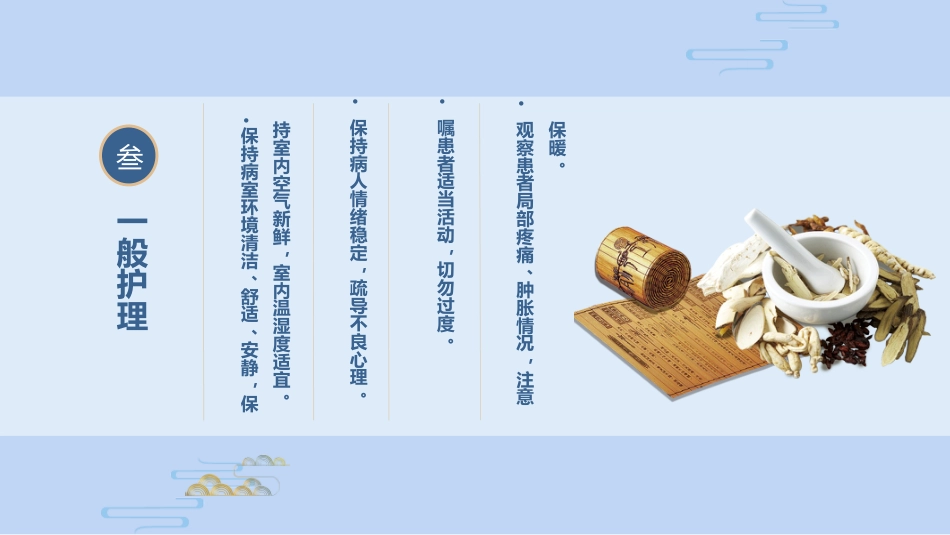 中医护理：膝痹的中医护理常规_第9页