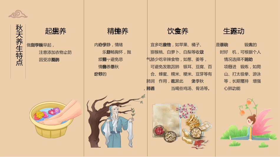 中医养生：秋季养生常识01_第10页