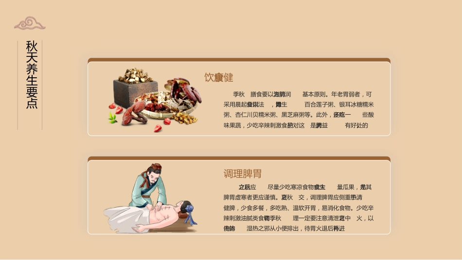 中医养生：秋季养生常识01_第12页