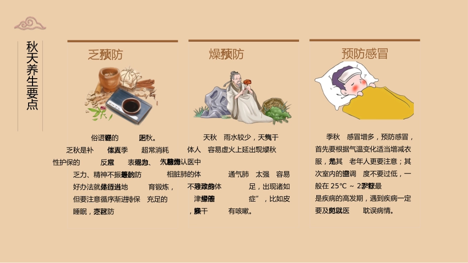 中医养生：秋季养生常识01_第13页