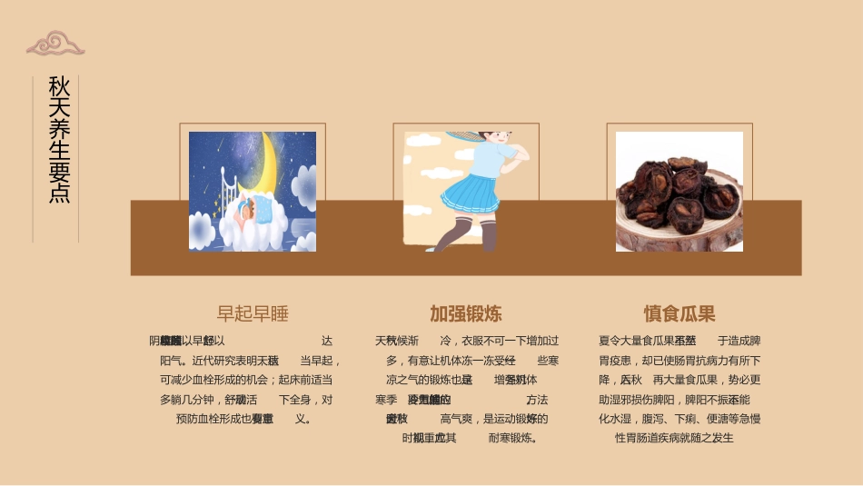 中医养生：秋季养生常识01_第14页