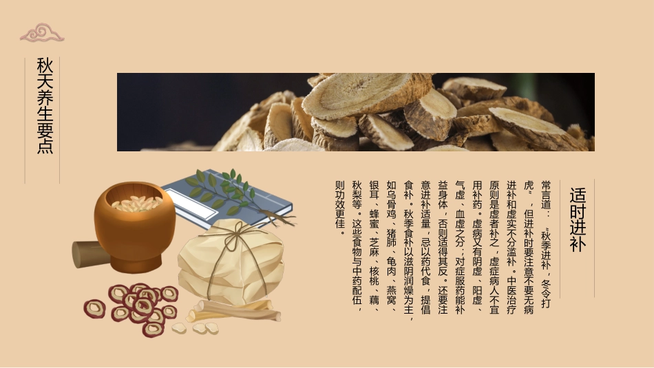 中医养生：秋季养生常识01_第15页