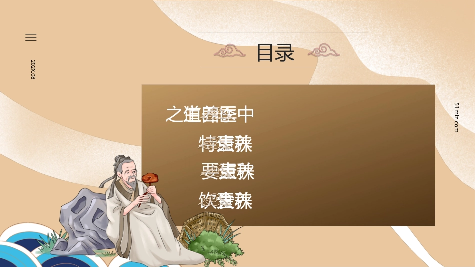 中医养生：秋季养生常识01_第2页