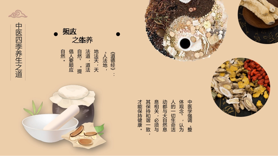 中医养生：秋季养生常识01_第4页