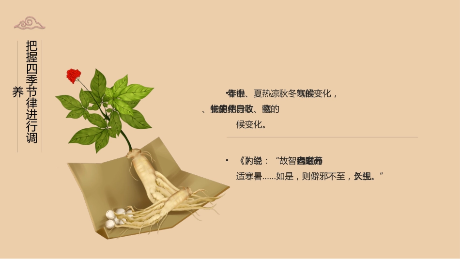 中医养生：秋季养生常识01_第5页