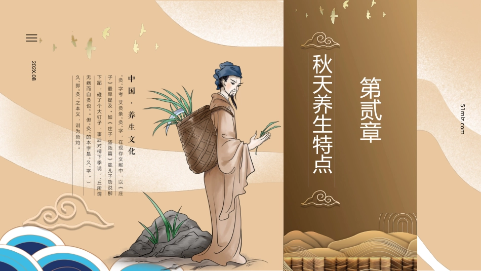 中医养生：秋季养生常识01_第7页