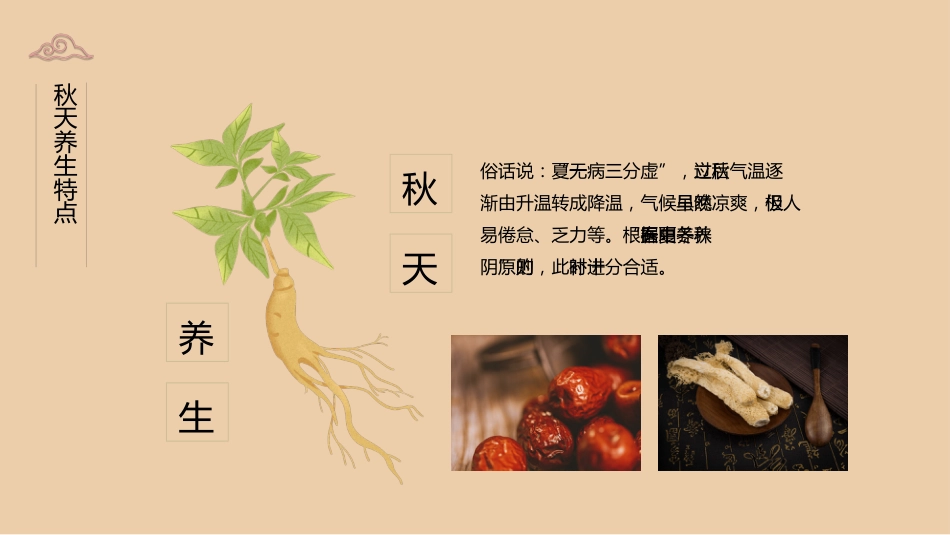 中医养生：秋季养生常识01_第8页