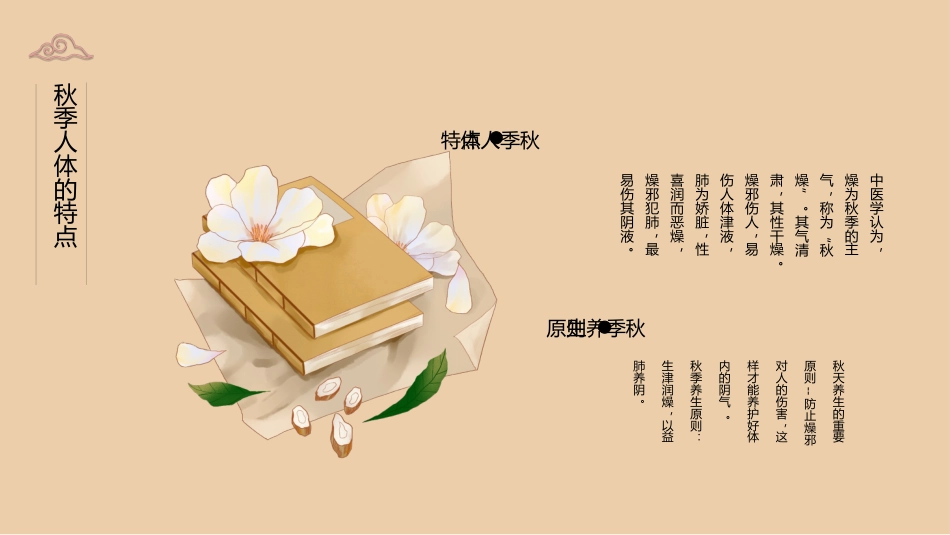 中医养生：秋季养生常识01_第9页