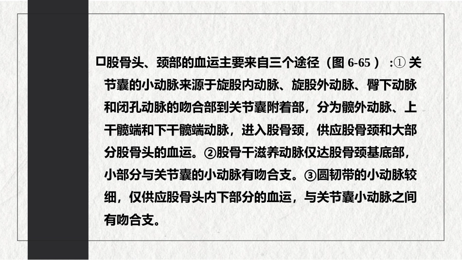 骨折-下肢骨折(中医骨伤科学十三五教材)_第10页