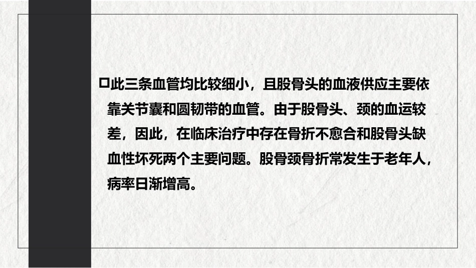 骨折-下肢骨折(中医骨伤科学十三五教材)_第11页