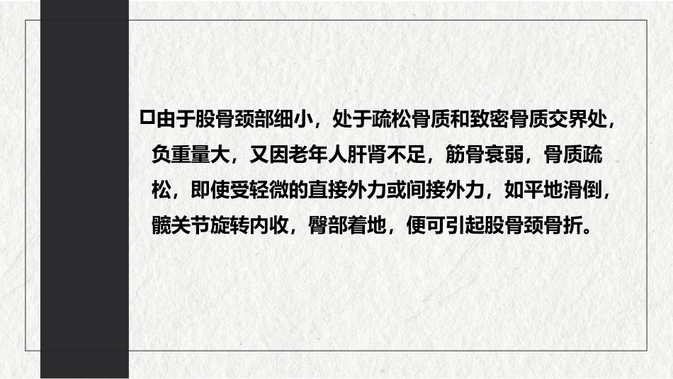 骨折-下肢骨折(中医骨伤科学十三五教材)_第14页