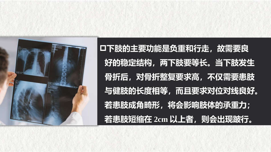 骨折-下肢骨折(中医骨伤科学十三五教材)_第2页