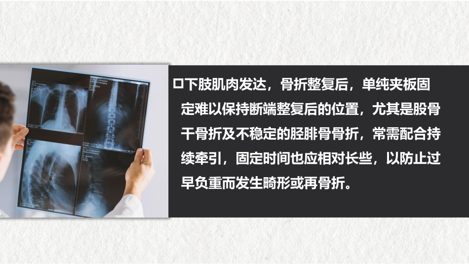 骨折-下肢骨折(中医骨伤科学十三五教材)_第3页