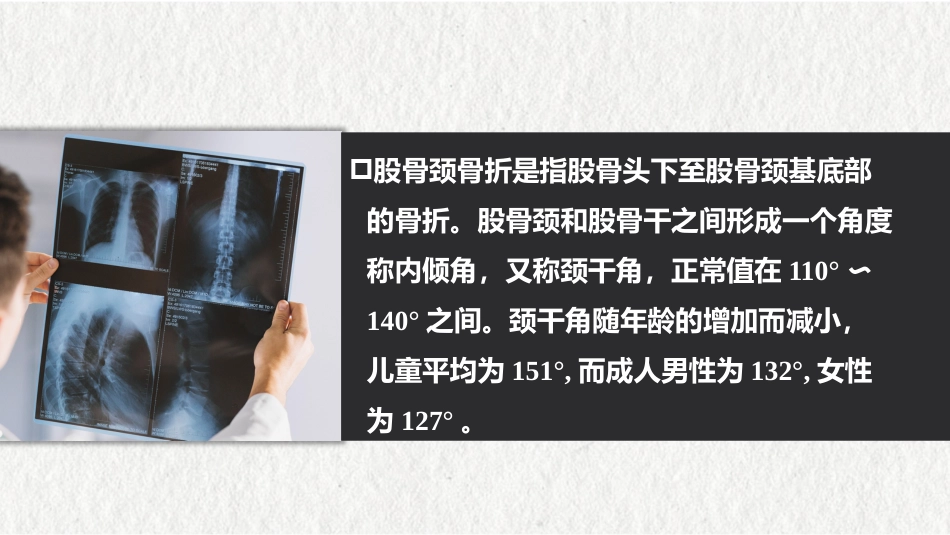 骨折-下肢骨折(中医骨伤科学十三五教材)_第6页