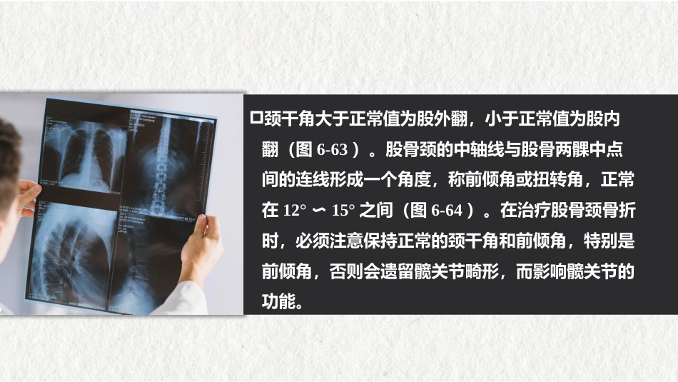骨折-下肢骨折(中医骨伤科学十三五教材)_第7页