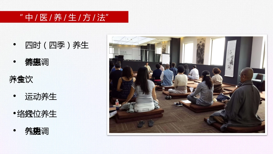 中医养生保健01_第12页
