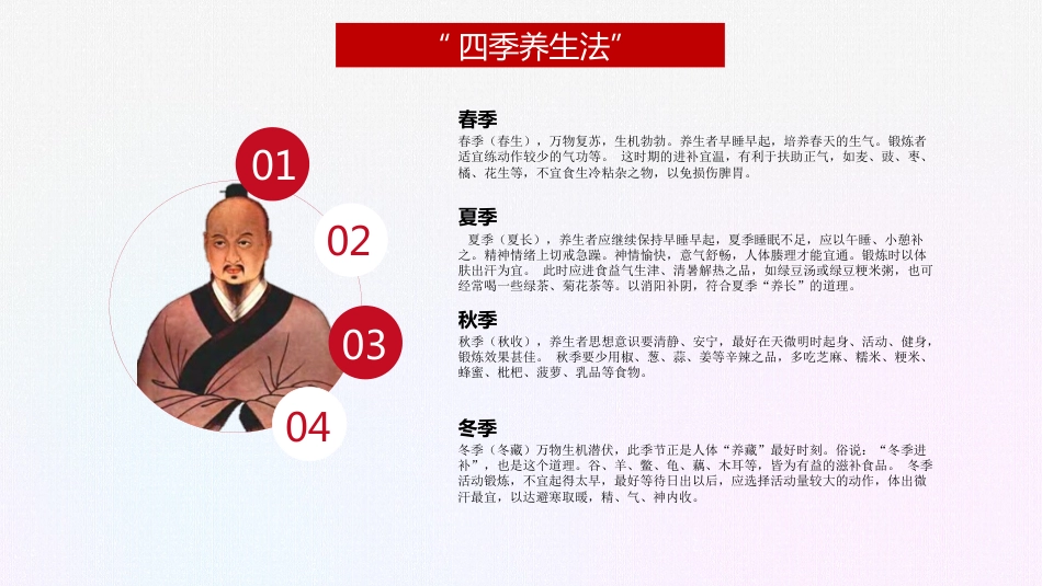 中医养生保健01_第13页