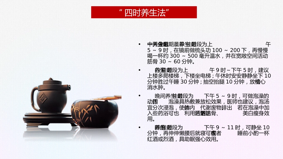 中医养生保健01_第14页