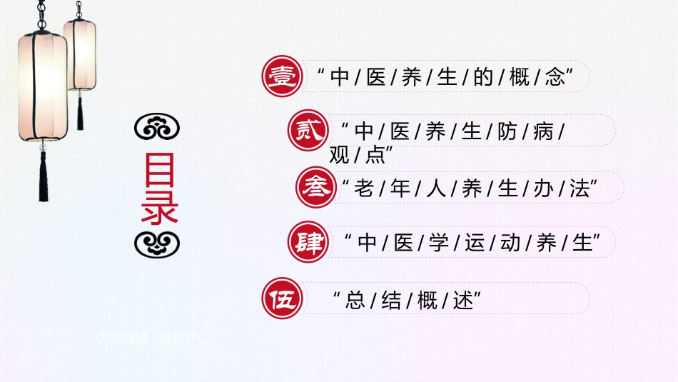 中医养生保健01_第2页