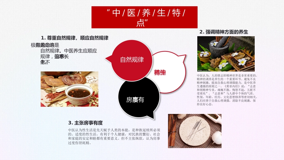 中医养生保健01_第6页