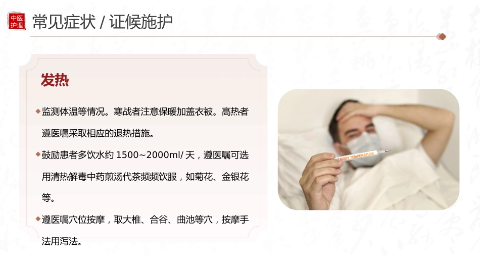中医护理：丹毒患者的中医护理_第10页