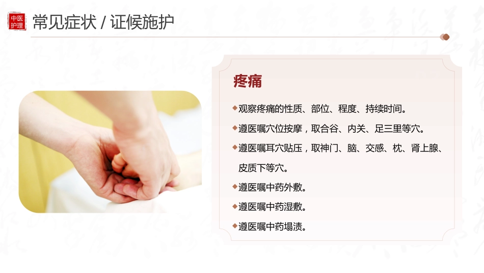 中医护理：丹毒患者的中医护理_第11页