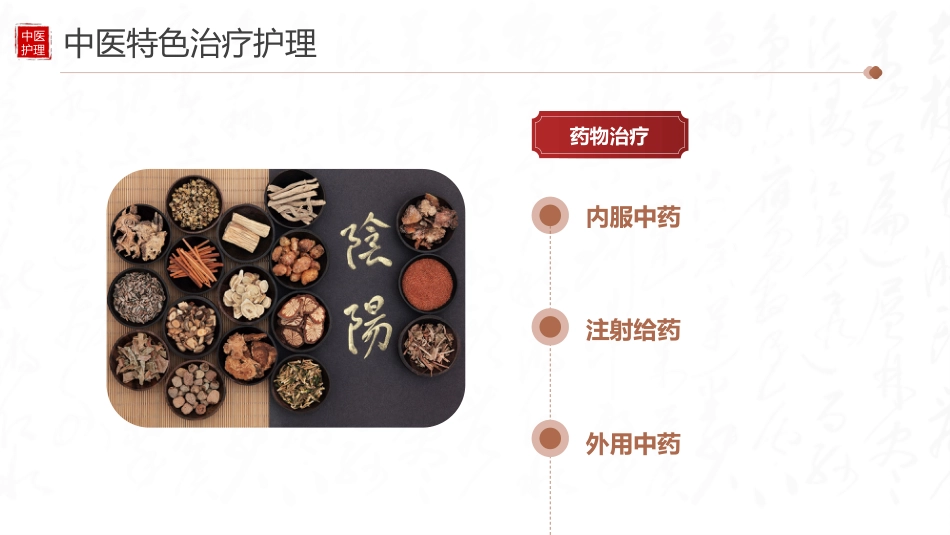 中医护理：丹毒患者的中医护理_第14页
