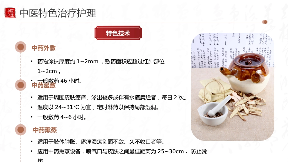 中医护理：丹毒患者的中医护理_第15页