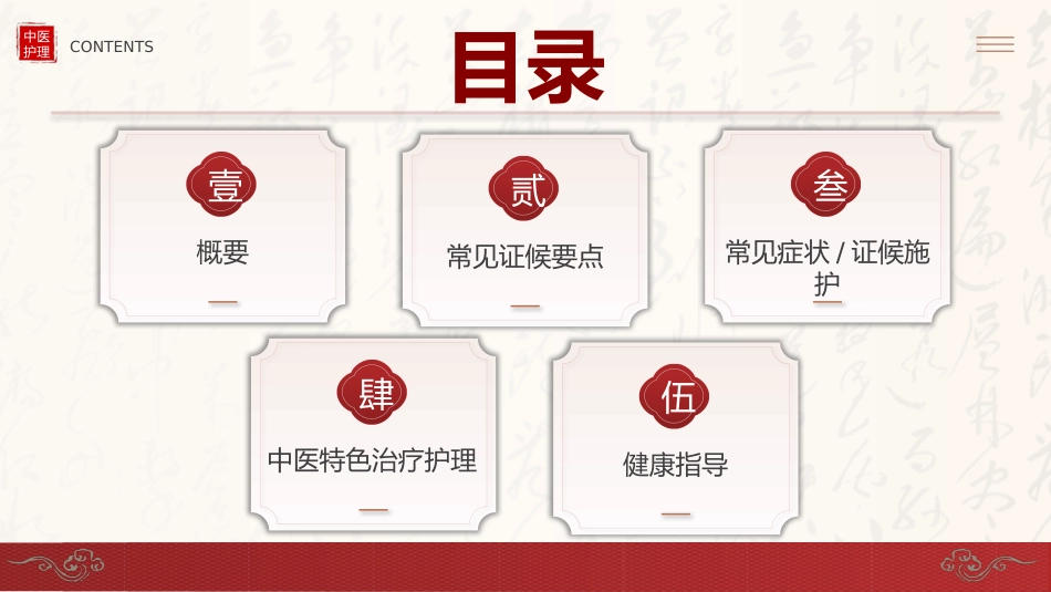 中医护理：丹毒患者的中医护理_第2页