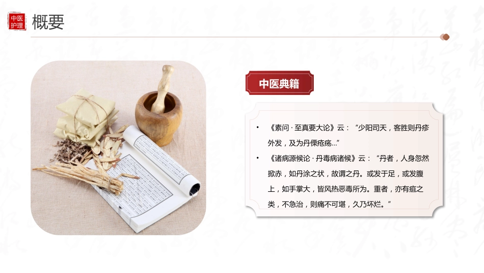 中医护理：丹毒患者的中医护理_第5页