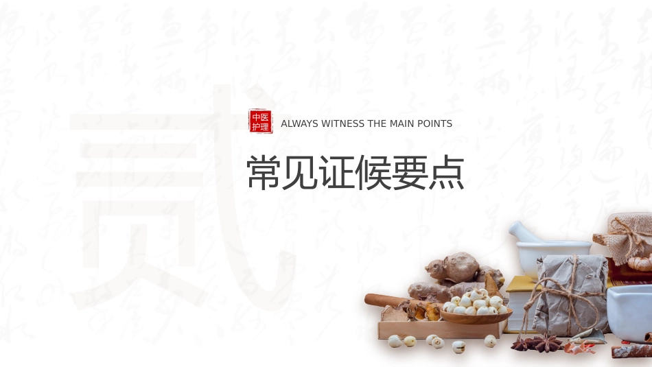 中医护理：丹毒患者的中医护理_第6页