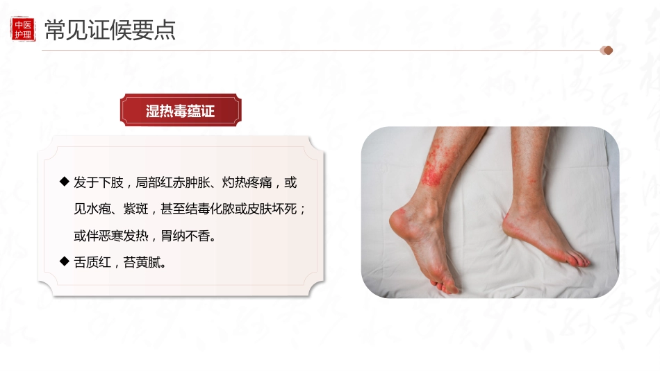 中医护理：丹毒患者的中医护理_第7页