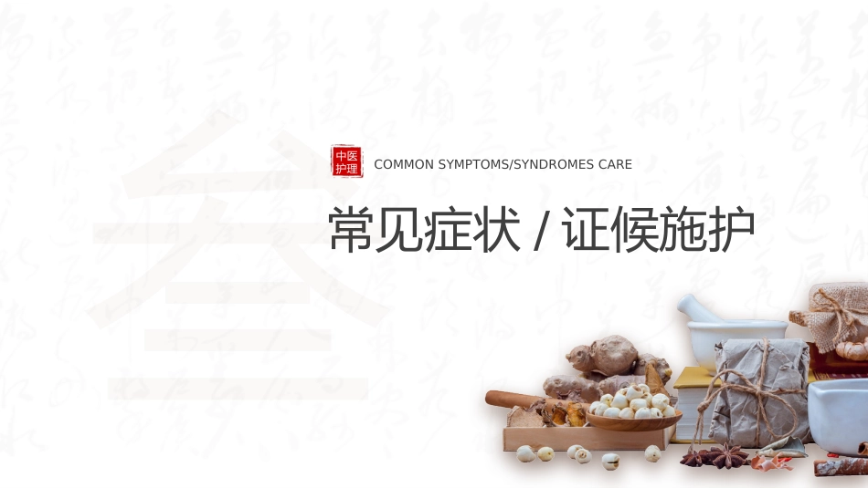 中医护理：丹毒患者的中医护理_第8页