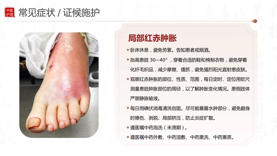中医护理：丹毒患者的中医护理_第9页