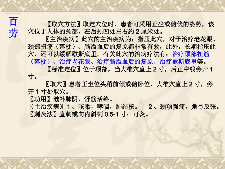 颈肩腰腿痛穴位讲解图PPT课件_第11页