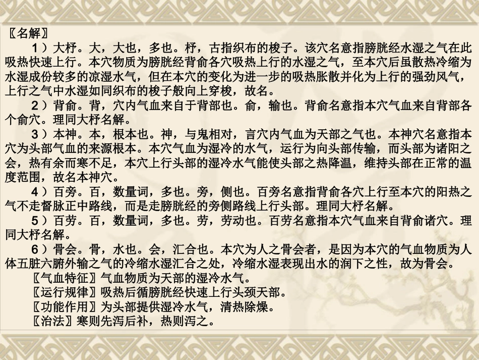 颈肩腰腿痛穴位讲解图PPT课件_第14页