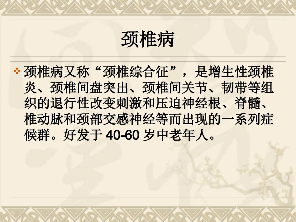 颈肩腰腿痛穴位讲解图PPT课件_第2页
