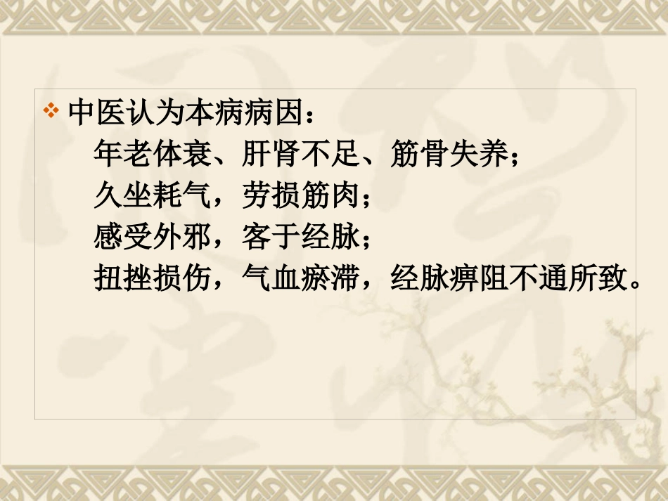 颈肩腰腿痛穴位讲解图PPT课件_第3页