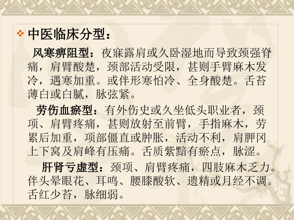 颈肩腰腿痛穴位讲解图PPT课件_第4页