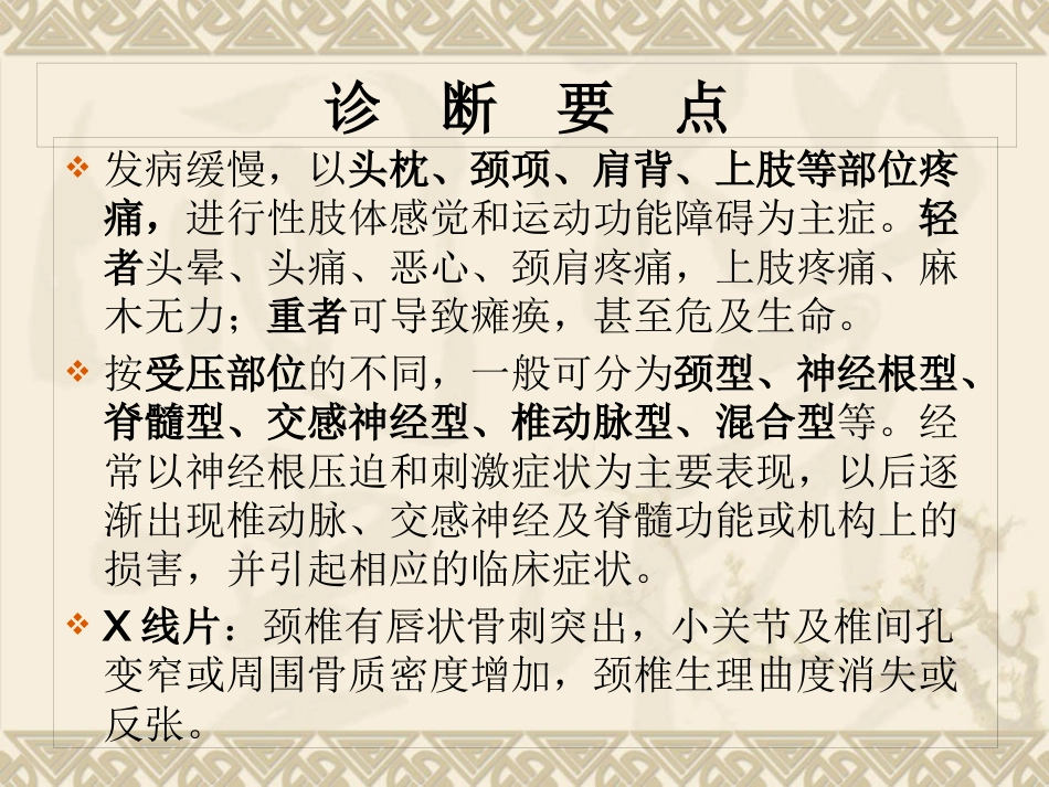 颈肩腰腿痛穴位讲解图PPT课件_第5页