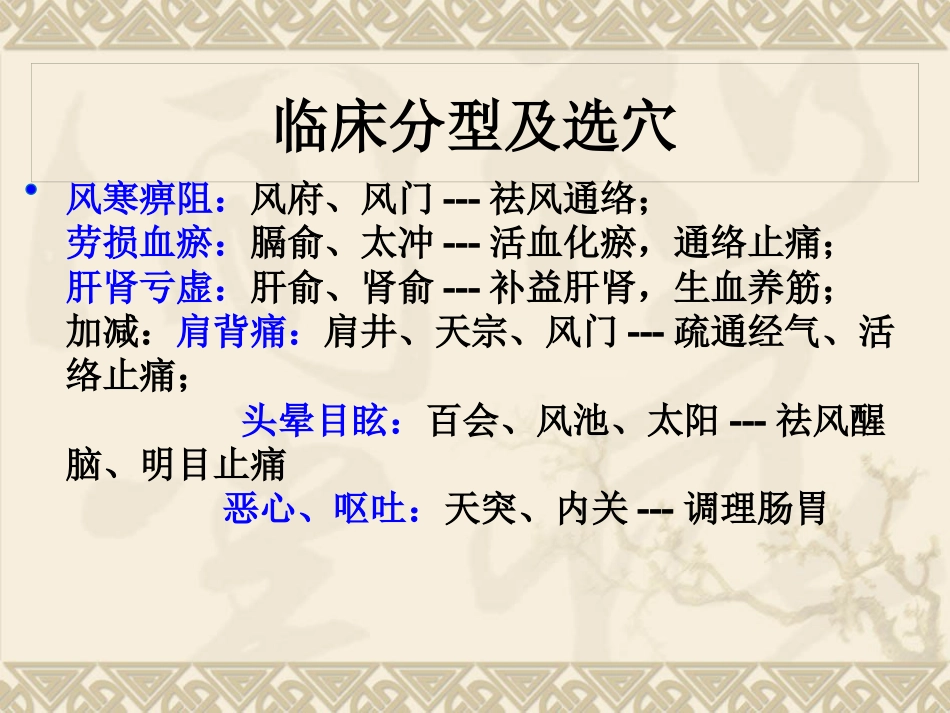 颈肩腰腿痛穴位讲解图PPT课件_第6页