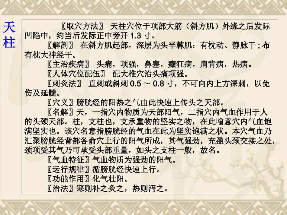 颈肩腰腿痛穴位讲解图PPT课件_第9页