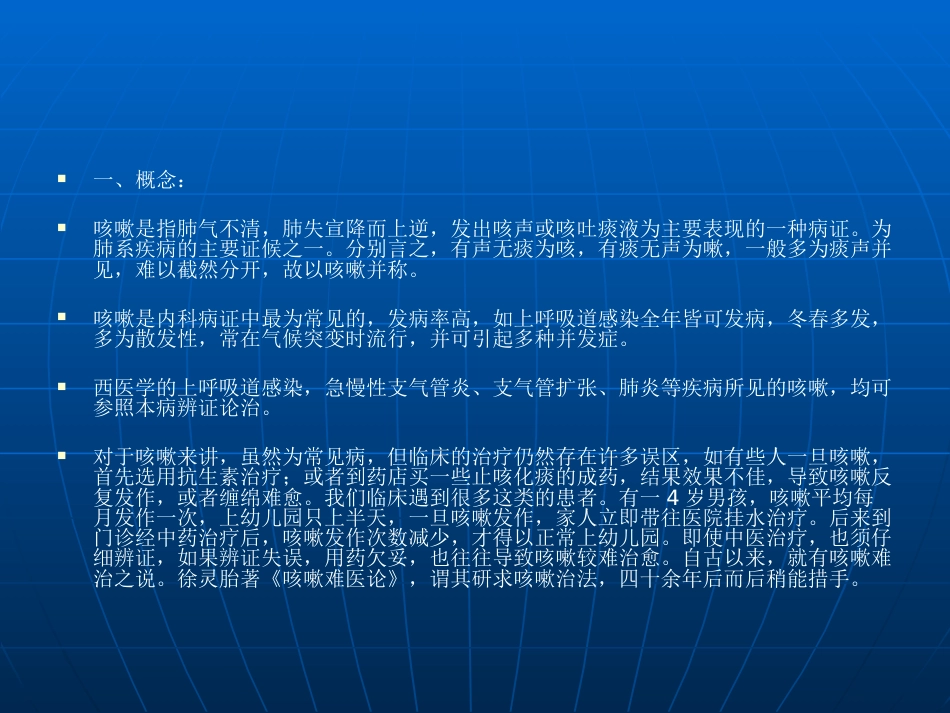 咳嗽的中医辨证论治_第2页