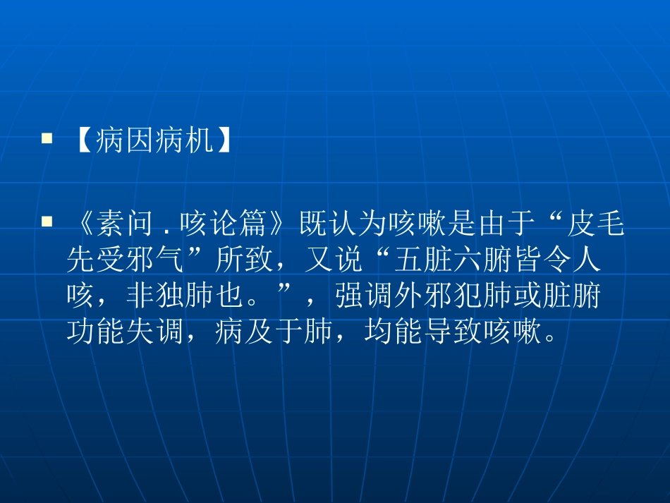 咳嗽的中医辨证论治_第3页
