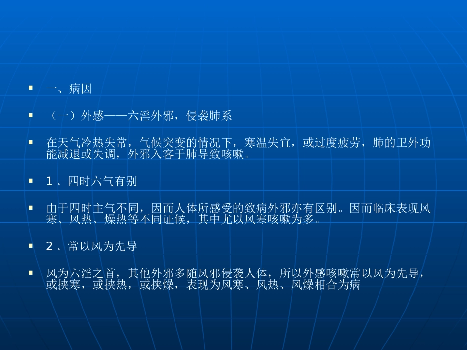 咳嗽的中医辨证论治_第4页