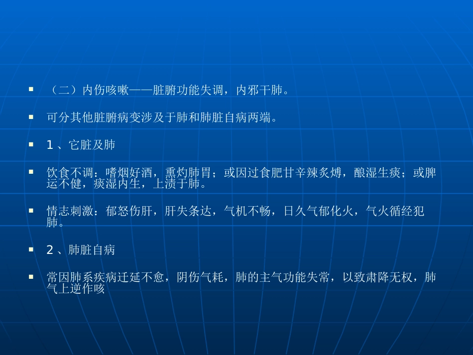 咳嗽的中医辨证论治_第5页