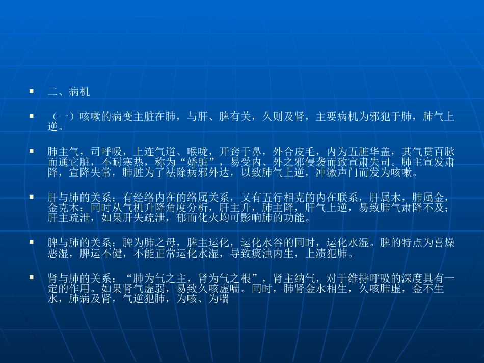 咳嗽的中医辨证论治_第6页