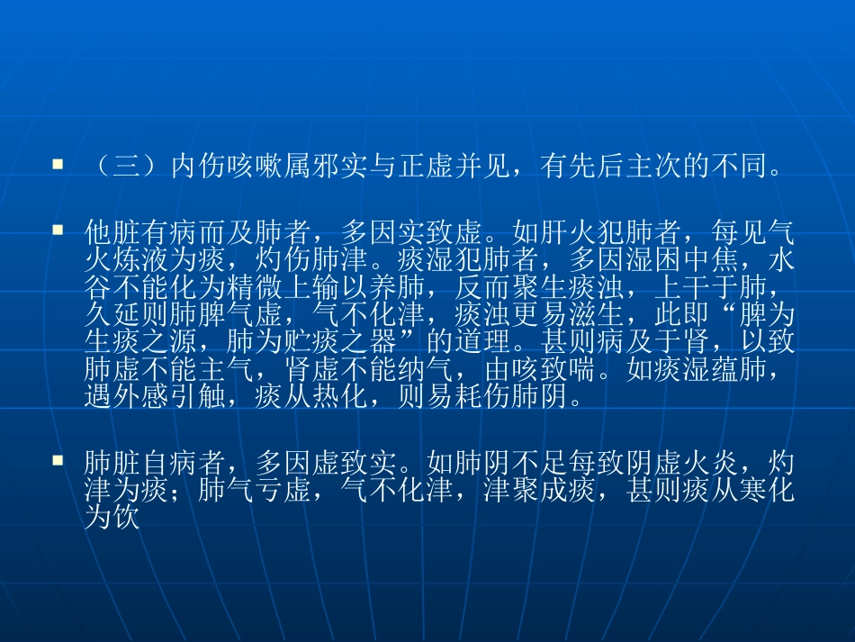 咳嗽的中医辨证论治_第8页