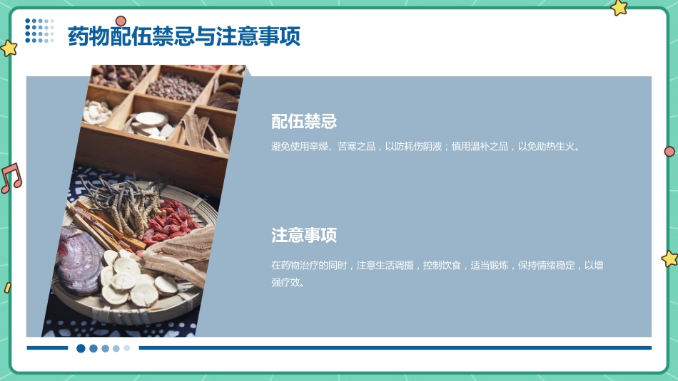 消渴的中医护理查房ppt课件_第11页