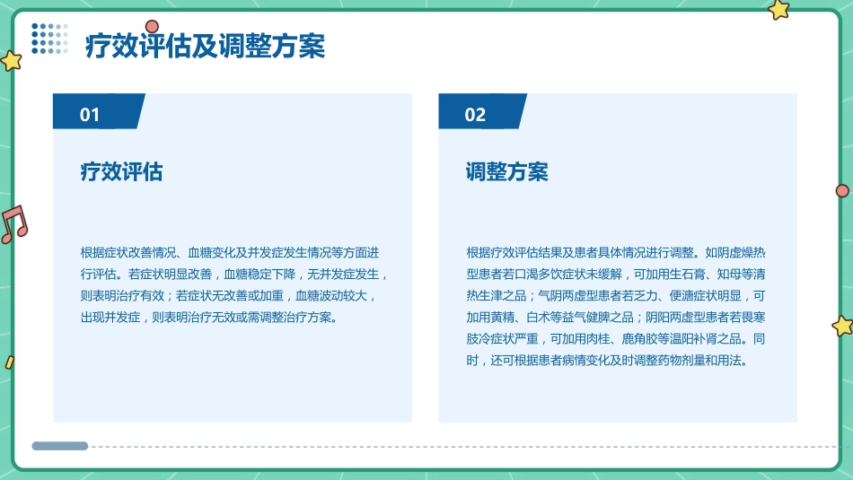 消渴的中医护理查房ppt课件_第12页